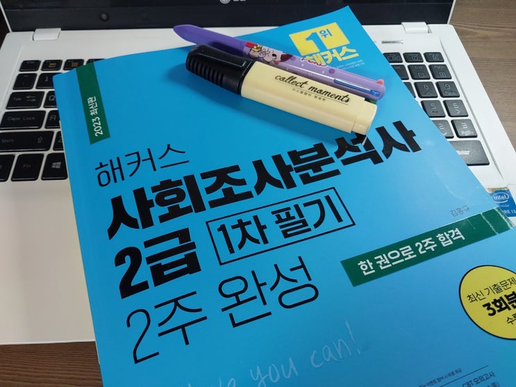  사조사 인강, 해커스 김홍규로 선택