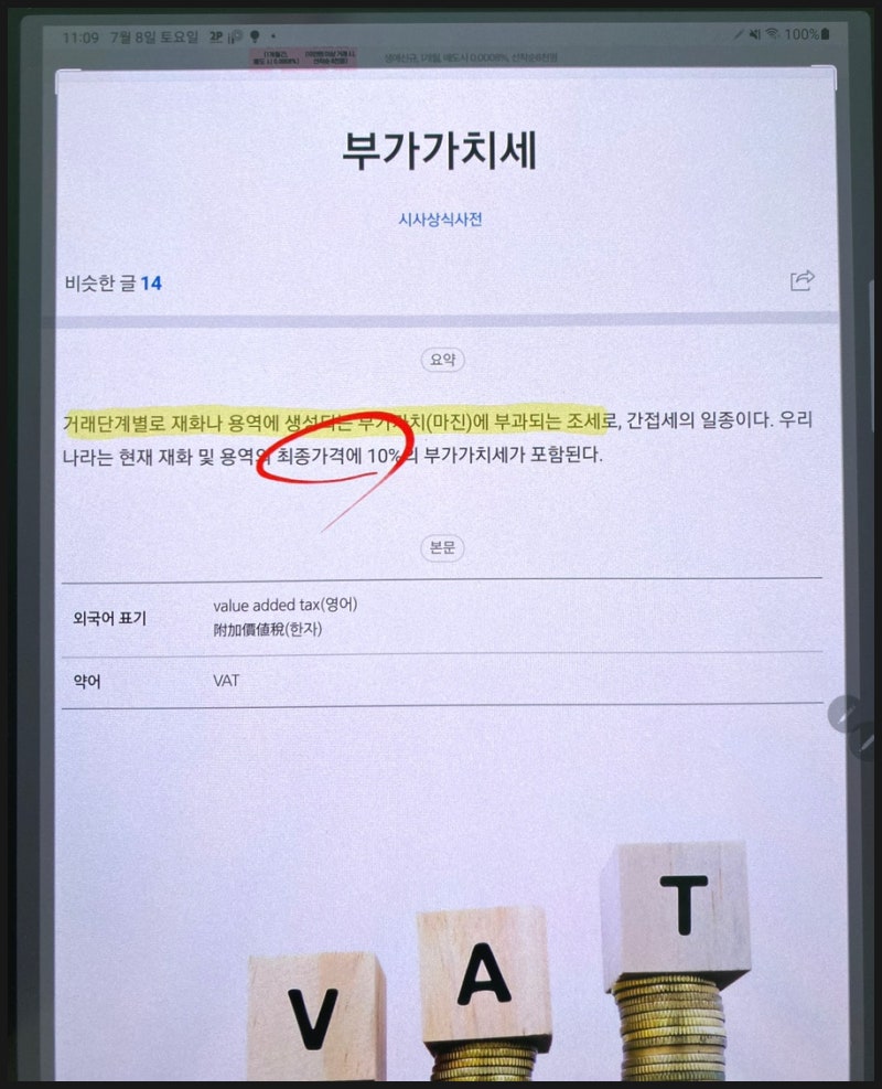 부가가치세 뜻 및 부가세 계산법-계산기로 쉽게 해보기(feat. 신고 기간) : 네이버 블로그
