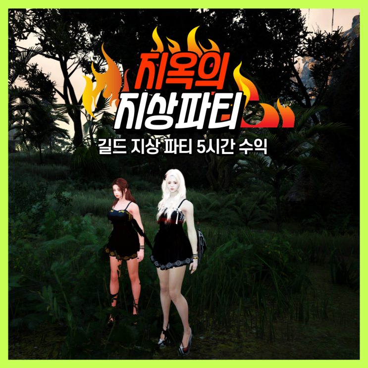  [검은사막] 가이핀라시아 지상 수익 그리고 불꽃놀이?! 역주행 검은사막?!