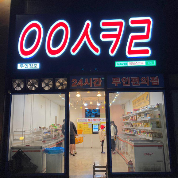  무인 창업? 시작하는 방법