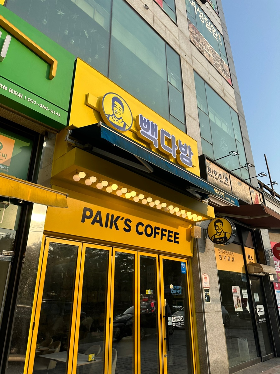 빽다방 안성공도골드점 사진 1