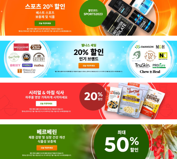 아이허브 7월 프로모션 정보(7월 8일 기준) 아이허브 7월 프로모션 정보(7월 8일 기준)