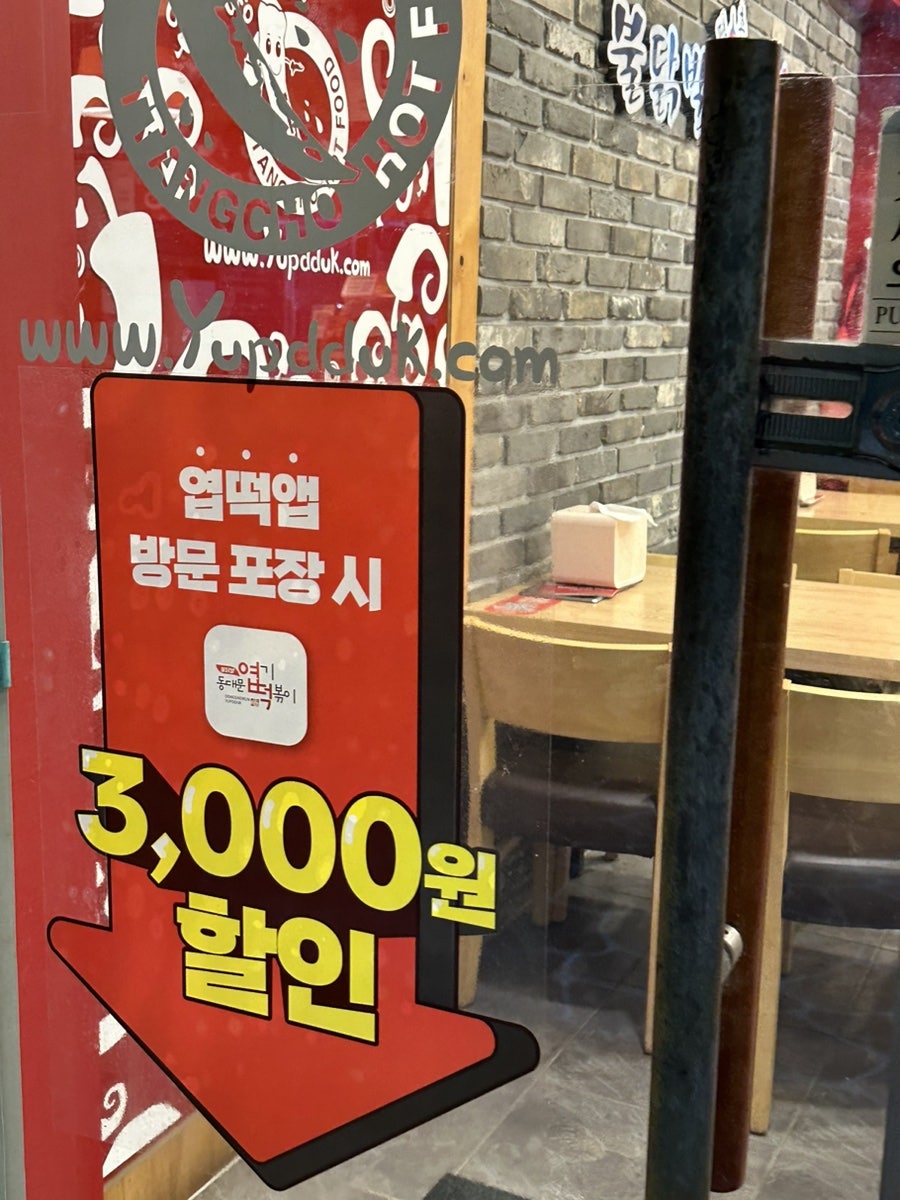 동대문엽기떡볶이 충남태안점 사진 3
