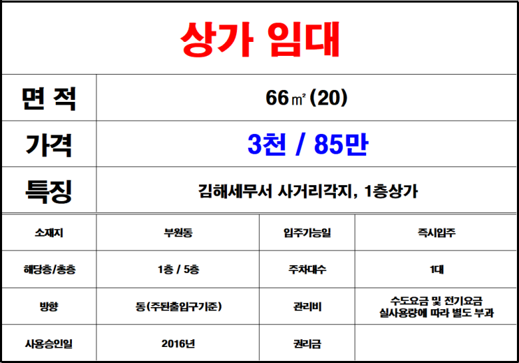  김해부원동상가임대 김해세무서 사거리 1층상가임대