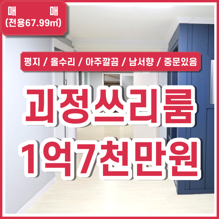  [매매] 사하구 대호맨션 올수리25평형 리모델링완료된 아주 깔끔한 괴정동쓰리룸 평지위치 중문있음