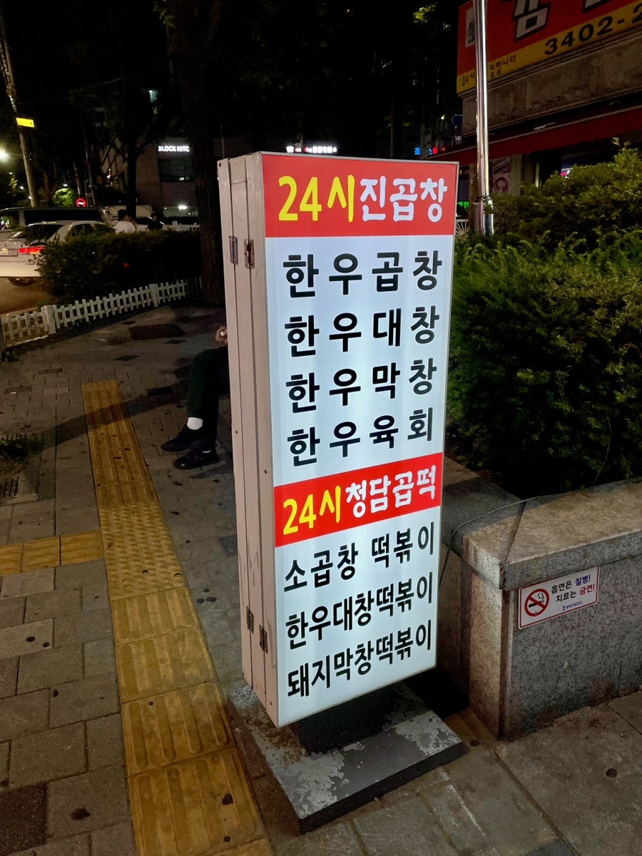 진곱창 가락본점 사진 2