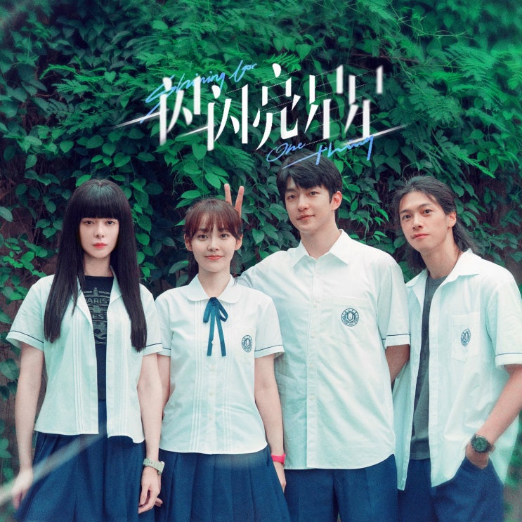  230708 일섬일섬량성성(별처럼 빛나는 너에게) 영화 크랭크인