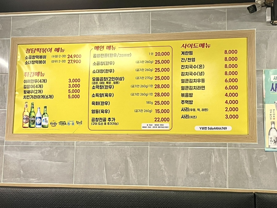 진곱창 가락본점 사진 5