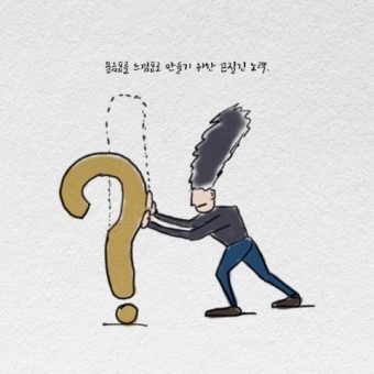  용기(Courage)