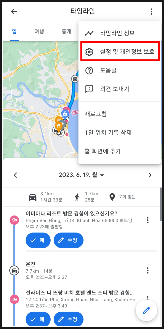구글 타임라인 기능 살펴보기 :: 위치 추적 활성화, 실시간 공유, 전체 기록 삭제 방법 : 네이버 블로그