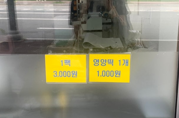 형제떡집 사진 5