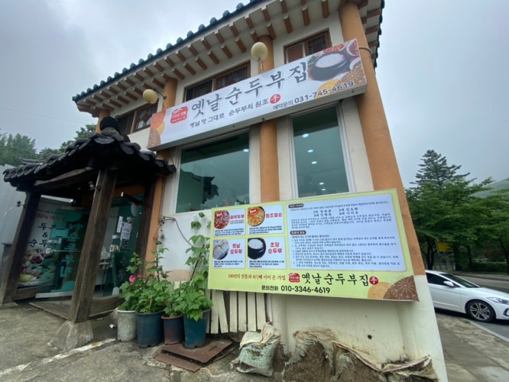  경기 광주 남한산성 맛집 옛날순두부집 100년 전통 블루리본 수록된집