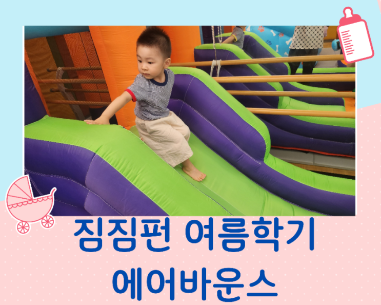  짐짐펀 에어바운스/판교 문화센터 추천