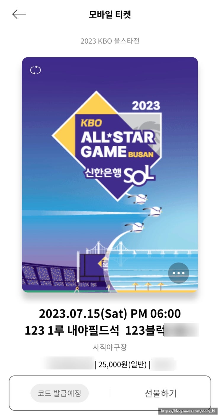 2023 KBO <b>올스타전</b> 티켓팅 성공(+ <b>선수</b><b>교체</b>, 시구, 우천 계획)