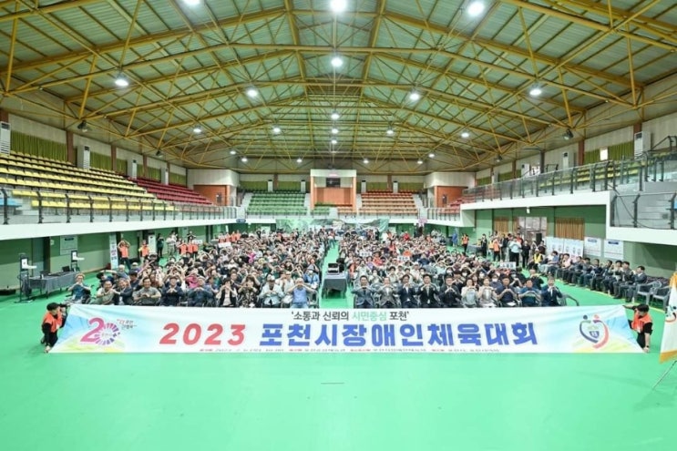  장애인체육대회