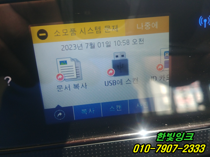 인천 중구 송월동 hp 8710 프린터 소모품시스템문제 잉크튜브막힘 무한잉크 교체 설치 및 출장 수리 인천 중구 송월동 hp 8710 프린터 소모품시스템문제 잉크튜브막힘 무한잉크 교체 설치 및 출장 수리