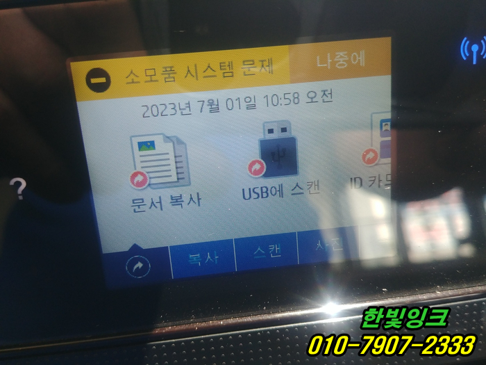 인천 중구 송월동 hp 8710 프린터 소모품시스템문제 잉크튜브막힘 무한잉크 교체 설치 및 출장 수리