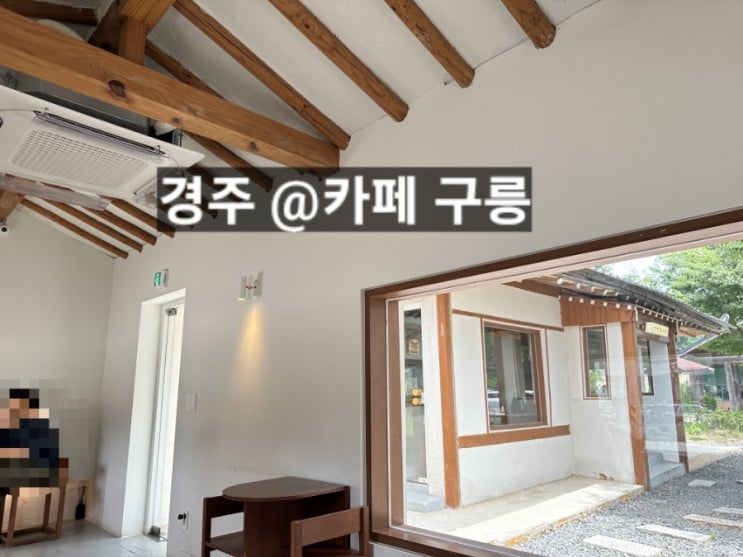  경주 보문단지 구릉 수플레 케익 맛있는 곳 !