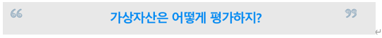  [ 상속세 증여세 절세 전략 ] 가상자산도 증여세 과세대상일까? (가상자산, 가상화폐세금 자녀증여)