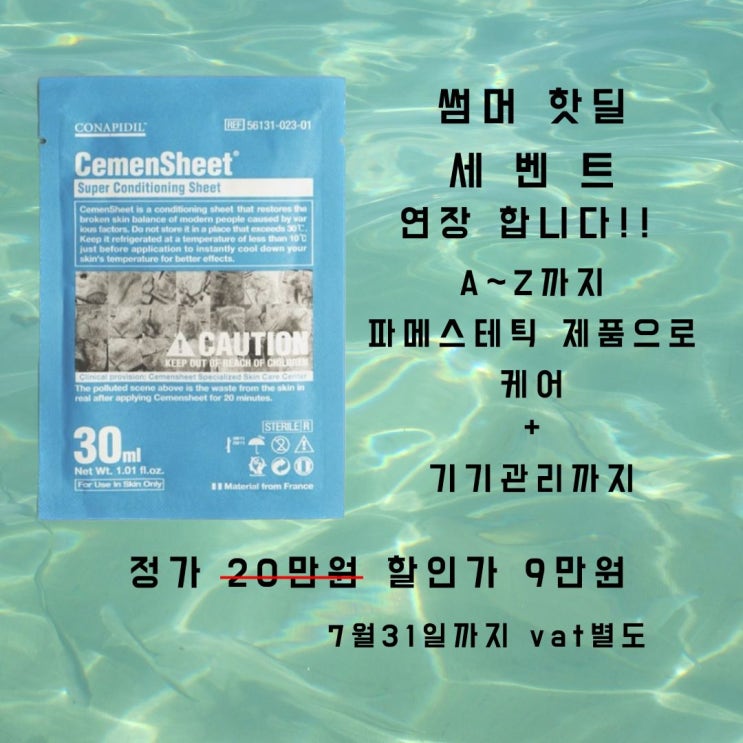  부산 피부관리 헤이 스킨 여름 빅 이벤 나갑니다!