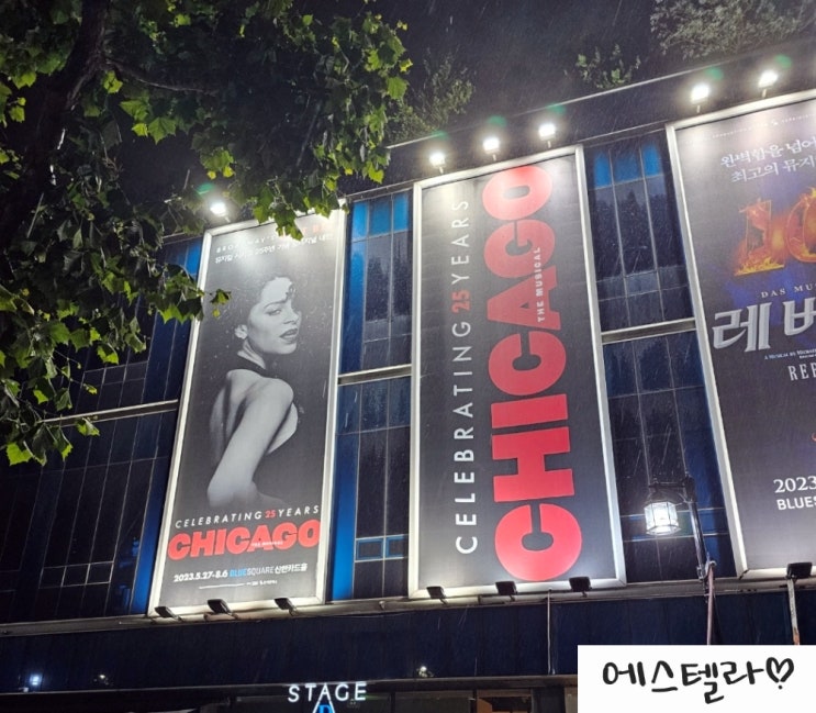  뮤지컬 시카고 25주년 오리지널 내한 후기 블루스퀘어 신한카드홀