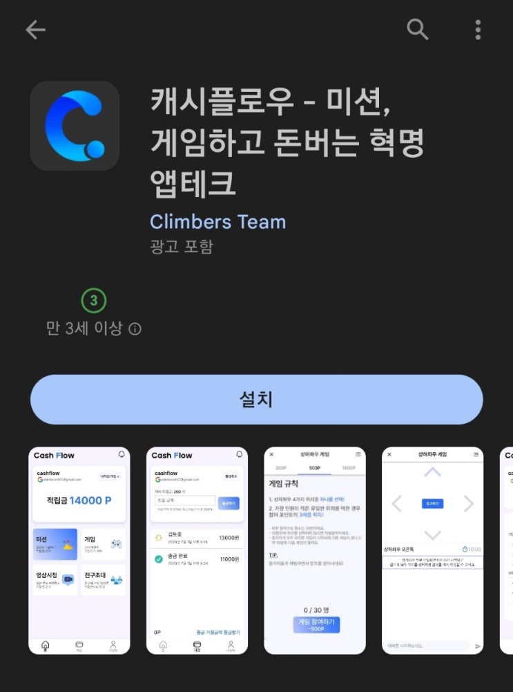  티끌 모아 앱테크 61탄:캐시플로우(CashFlow)/게임하고 돈버는앱