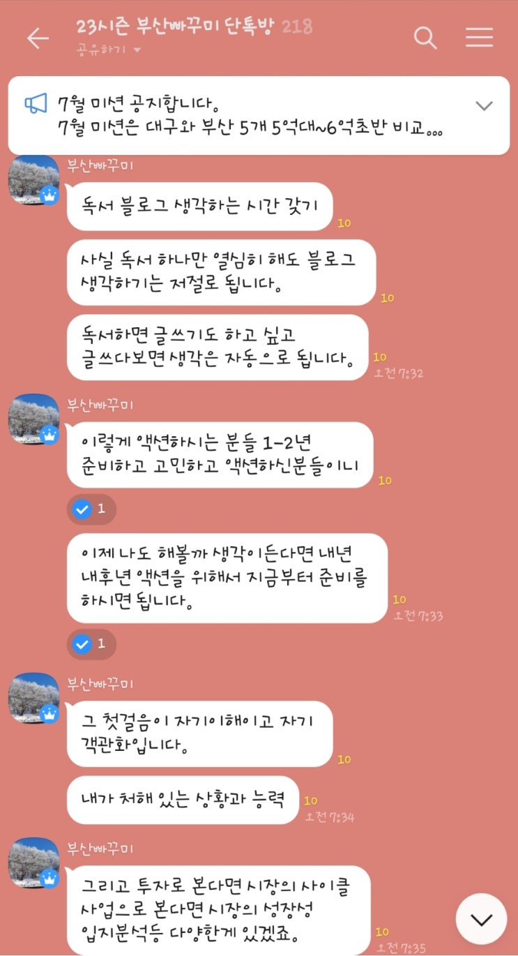 액션 가스라이팅 하는 부동산 단톡방(ft. 액현바, 리공커)