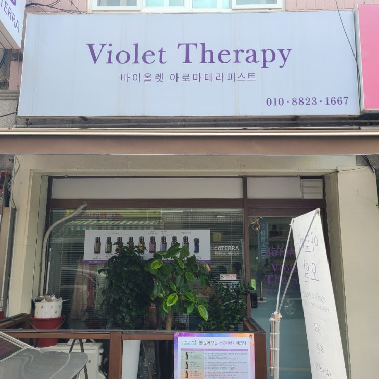  도테라 바이올렛 수원 감정오일 향수 만들기 원데이클래스