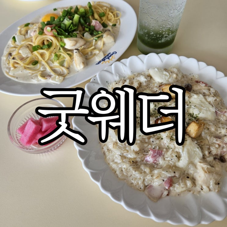  창원귀산맛집 뷰가 너무 좋던 굿웨더(GOOD WEATHER)