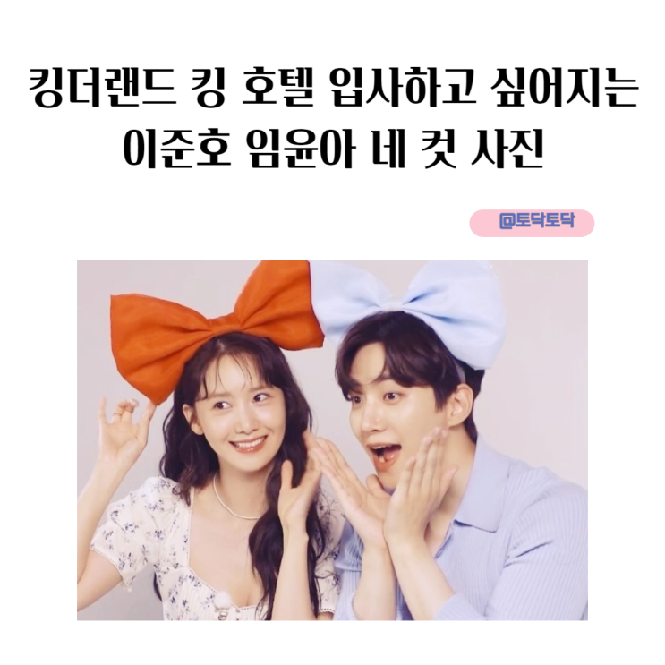 킹더랜드 킹 호텔 입사하고 싶어지는 이준호 임윤아 네 컷 사진 넷플릭스 한국 드라마 추천 킹더랜드 킹 호텔 입사하고 싶어지는 이준호 임윤아 네 컷 사진 넷플릭스 한국 드라마 추천