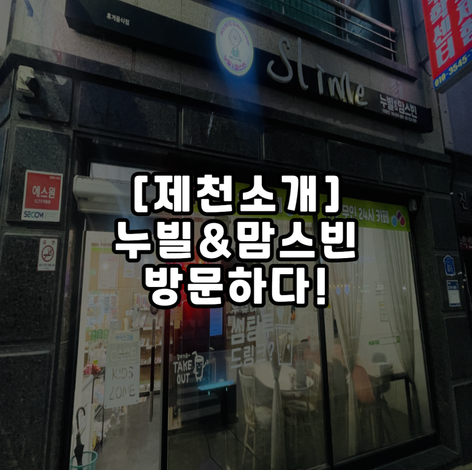 누빌&맘스빈 사진 1