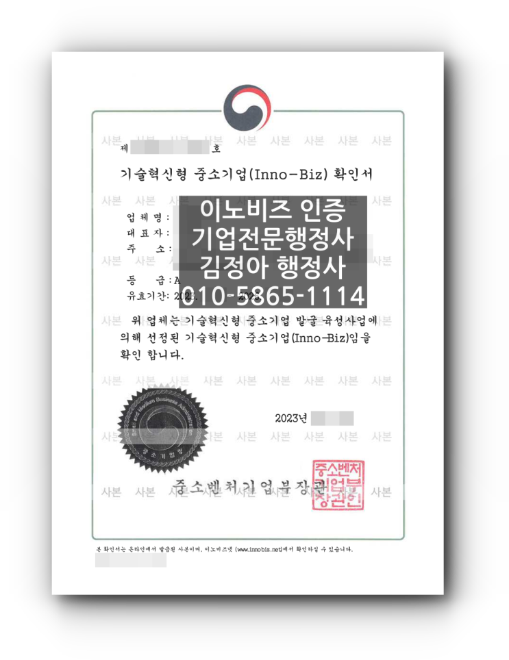 기업의 기술력, 이노비즈 인증(기술혁신형 중소기업)에 꼭 활용하세요! 요건 및 필요서류 등