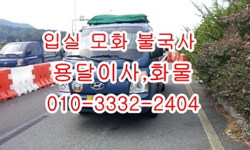 입실용달 모화 외동 불국사 내남 정자 용달. 입실용달 모화 외동 불국사 내남 정자 용달.
