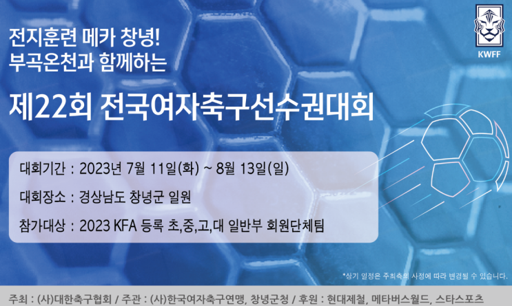 제22회 전국 여자 축구 선수권대회(8월 3일 경기)