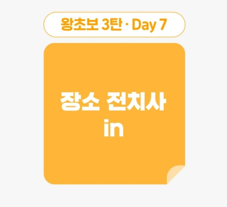 [ 스픽 33일차 ] 영어적 사고 기르기 < Unit2_Day7 > I went to school in Busan.