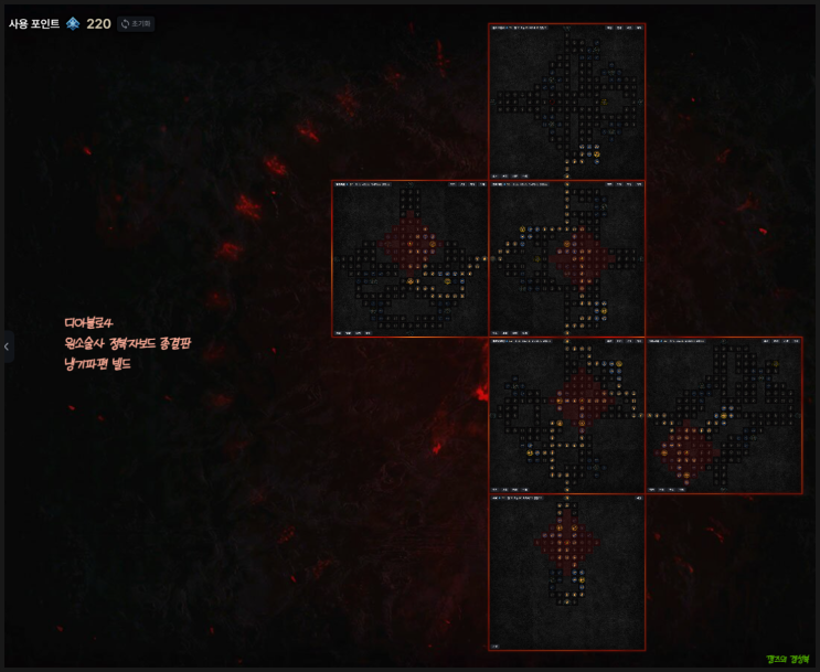 디아블로4 냉기소서 정복자보드 종결 / 디아4 원소술사 얼음파편빌드 정복자보드 / 원소술사 정복자보드 추천