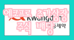  2023.05.11 특징주 에코프로, 현대무벡스, 에코프로비엠, 아진산업, 애경케미칼