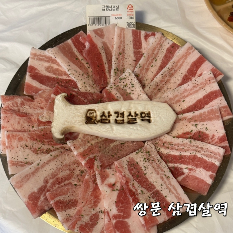  쌍문역고기집 삼겹살역 레트로한  인테리어 냉삼 맛집