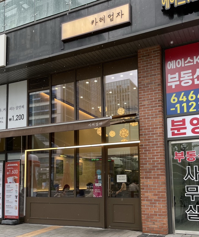  가산디지털단지 카레맛집 ‘카레업자’/카레우동+감자고로케/내돈내산