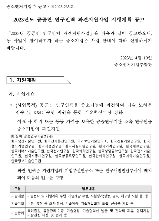 2023년 7월 공공연 연구인력 파견지원 공고