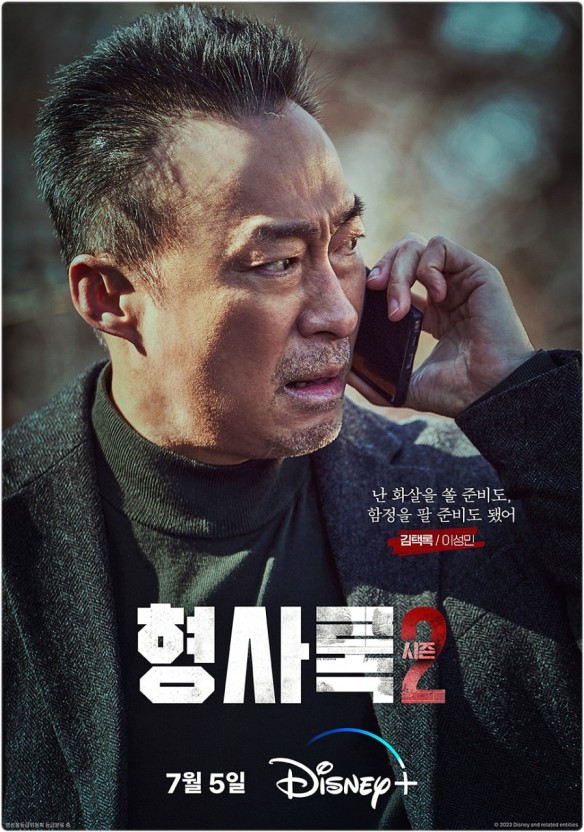  드라마 [형사록 시즌2] 1,2화 리뷰 드뎌 형사록 시즌2가~~ +_+! 시작했다~ 추천 ㅎㅎ