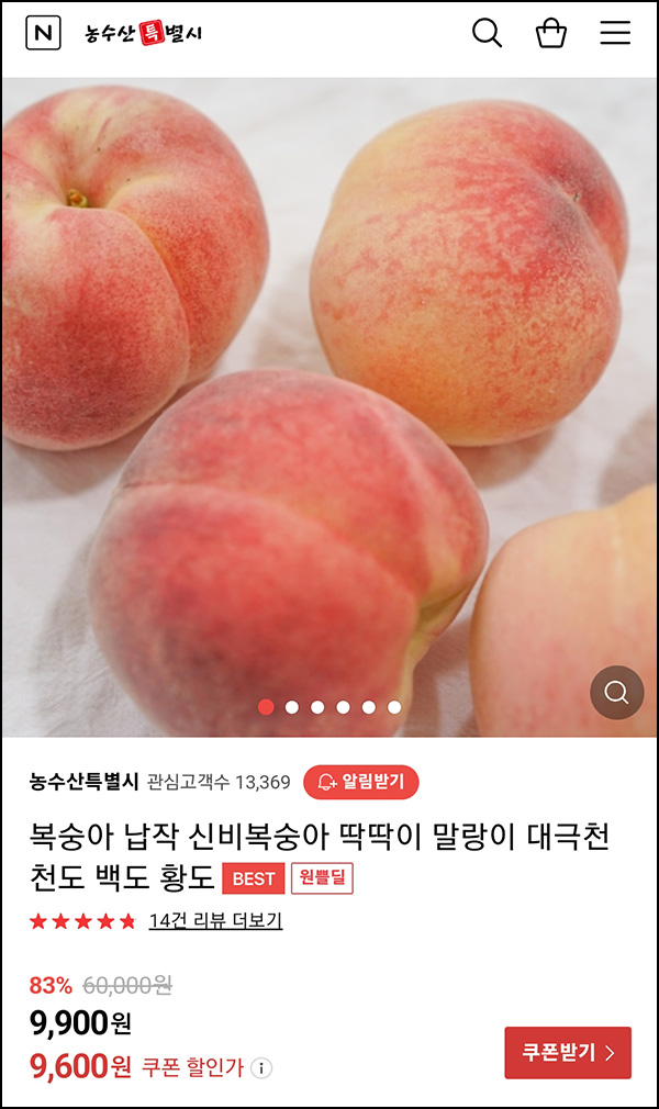 농수산특별시 복숭아 1.5Kg 9,600원(무배)+리뷰 스벅증정_네이버스토어 농수산특별시 복숭아 1.5Kg 9,600원(무배)+리뷰 스벅증정_네이버스토어
