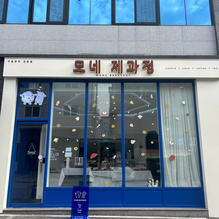  [광주 수완동] 수완지구 디저트가 맛있는 테이크아웃 빵집 모네 제과점