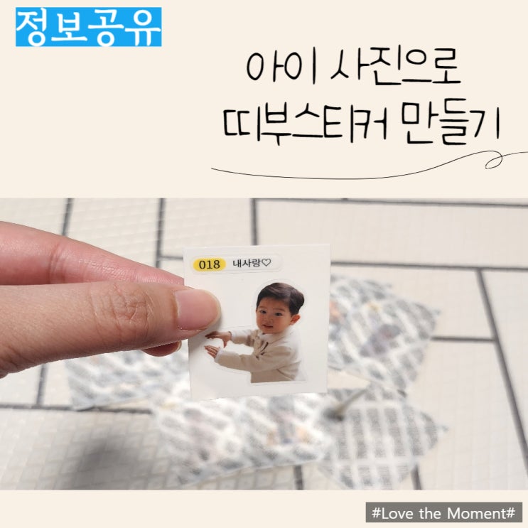  퍼블로그 띠부씰 제작후기 - 띠부스티커 만드는 법 &배송후기