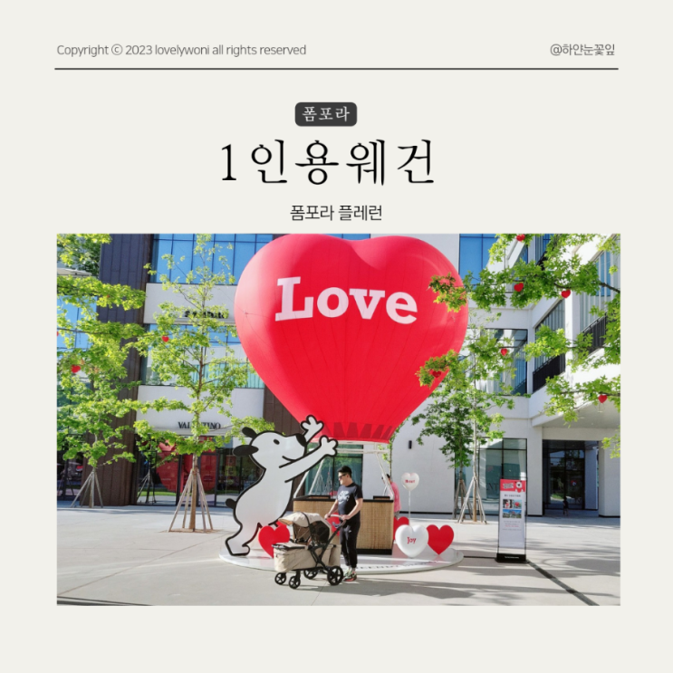  1인용웨건 폼포라 플레런 실사용 후기