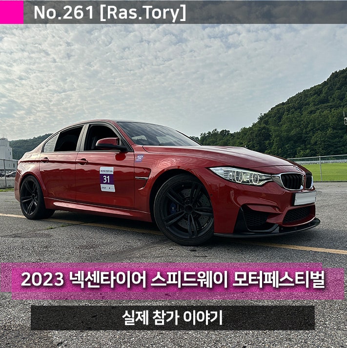 타이어 X 스피드웨이 모터<b>페스티벌</b> 용인 서킷 첫 <b>데뷔</b>참가 후기
