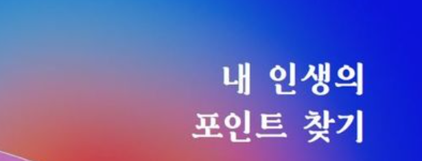  인생은 슬픔에서 기쁨으로, 절망에서 희망으로