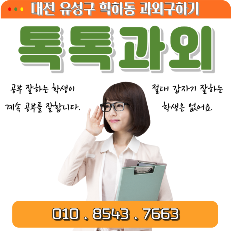  학하동과외 중학생 수학 일대일 맞춤수업으로 A등급 받기