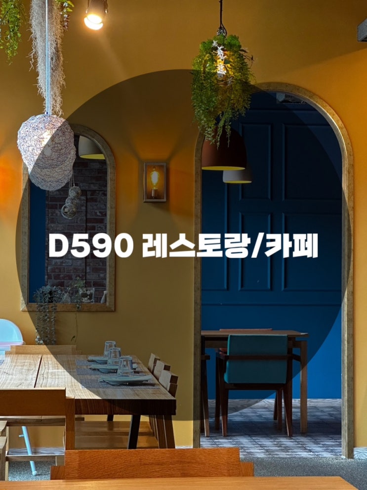  : 경기 용인시 수지구 : 용인파스타 수지파스타 용인맛집 이탈리안레스토랑 루프탑 바베큐 양식 맛집 D590 레스토랑/카페