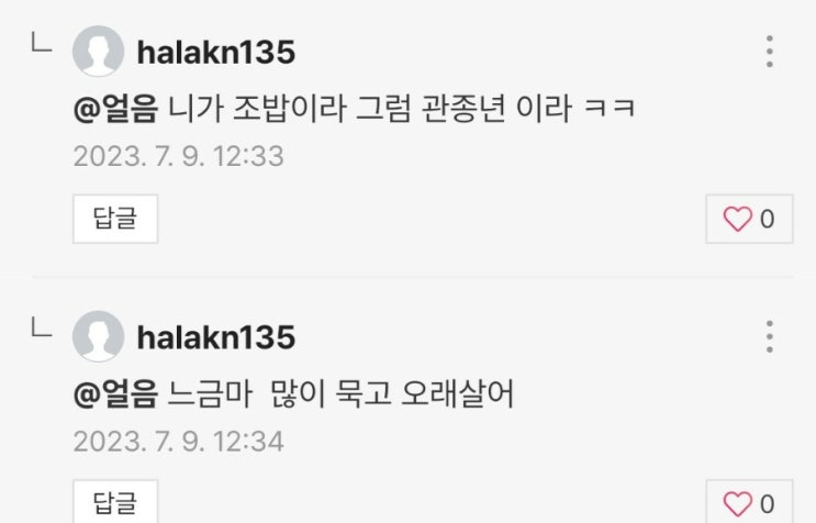 내 블로그에서 악플달다가 서로를 욕하는 지경에 이른 한국남성들.. 역시 남자의 적은 남자 내 블로그에서 악플달다가 서로를 욕하는 지경에 이른 한국남성들.. 역시 남자의 적은 남자
